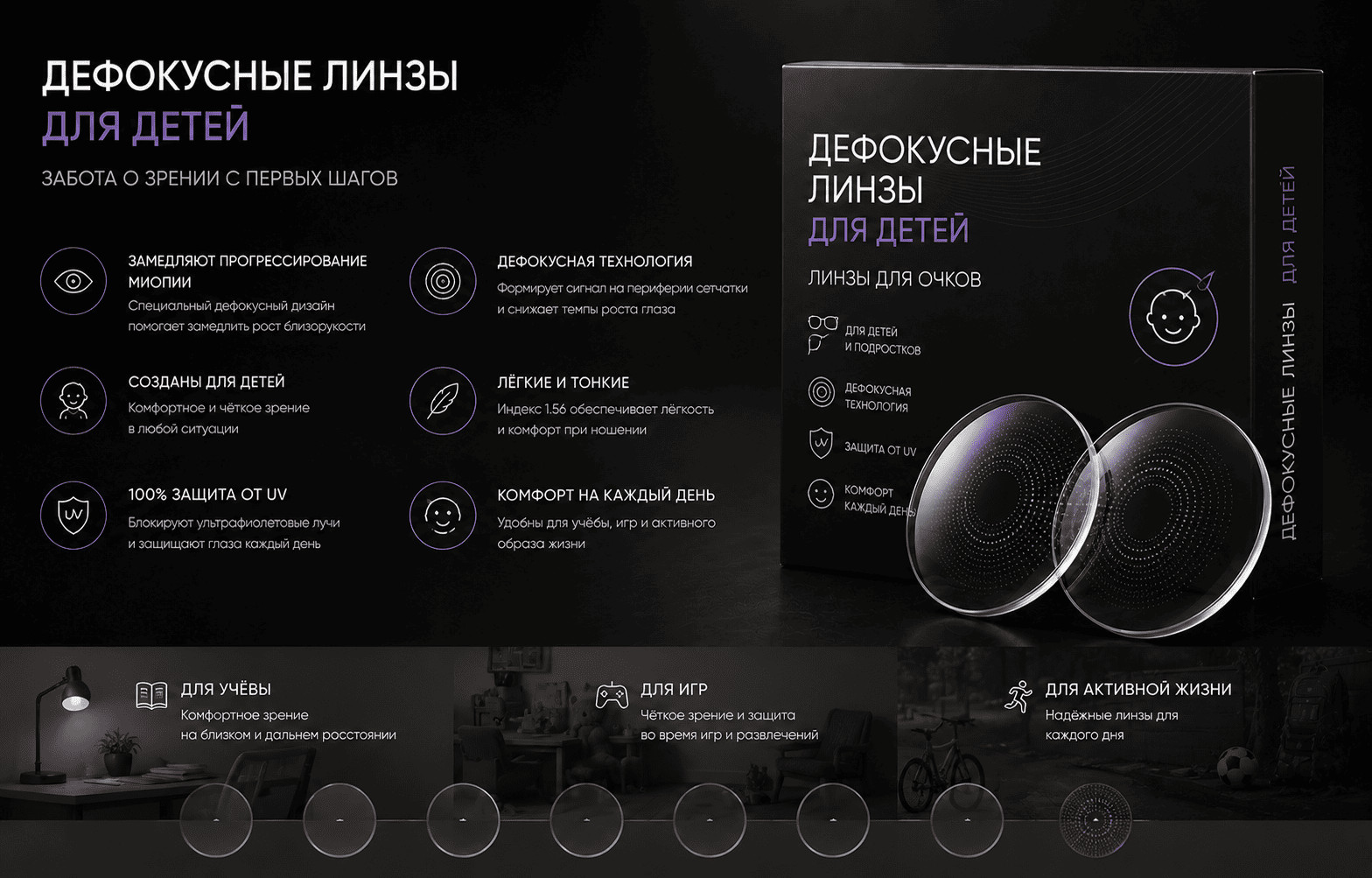 Дефокусные линзы для детей — Stellest 1.61 блокотор blue